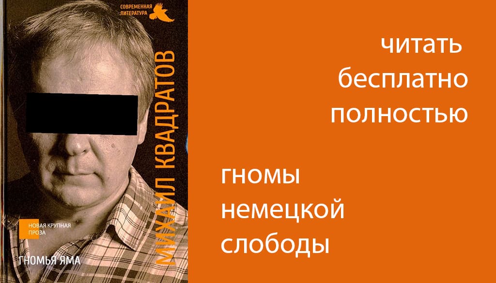гномья яма
